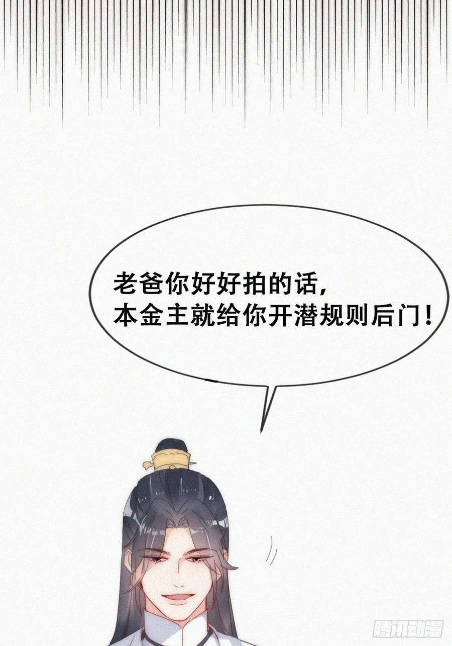 傲娇奶爸休想逃二季 第58话 另外的价钱