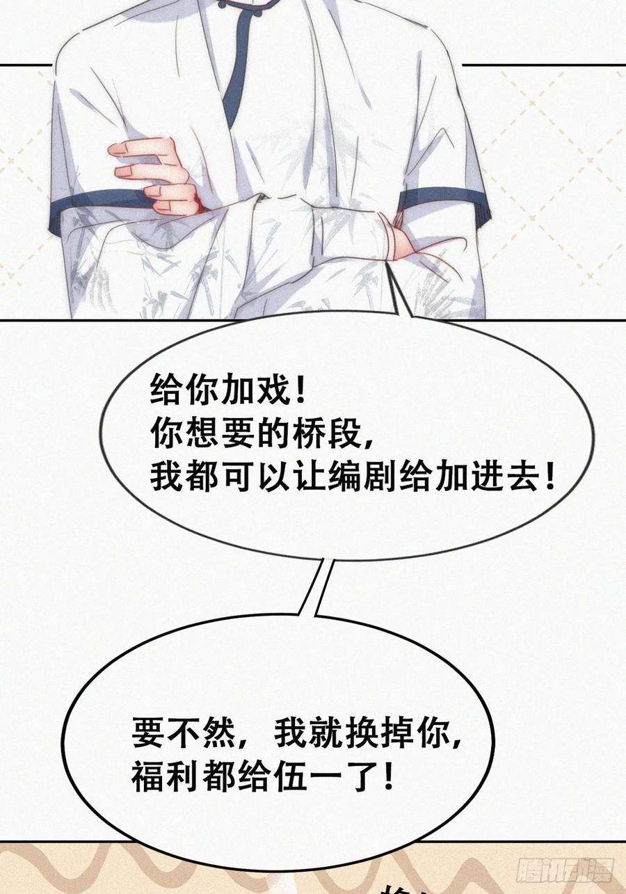 傲娇奶爸休想逃二季 第58话 另外的价钱