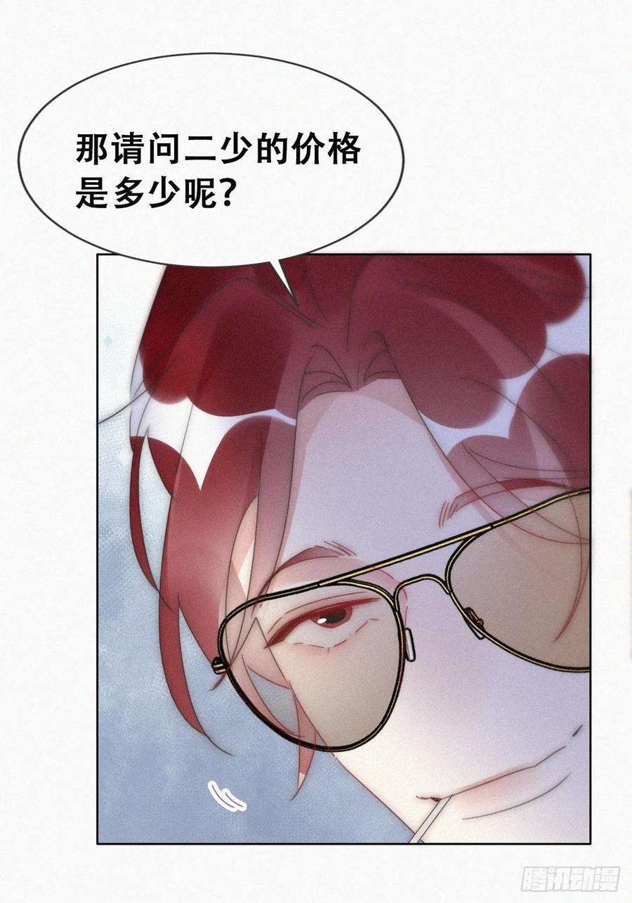 傲娇奶爸休想逃二季 第58话 另外的价钱