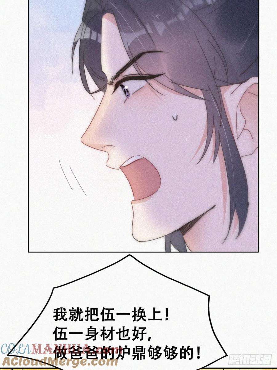 傲娇奶爸休想逃二季 第58话 另外的价钱