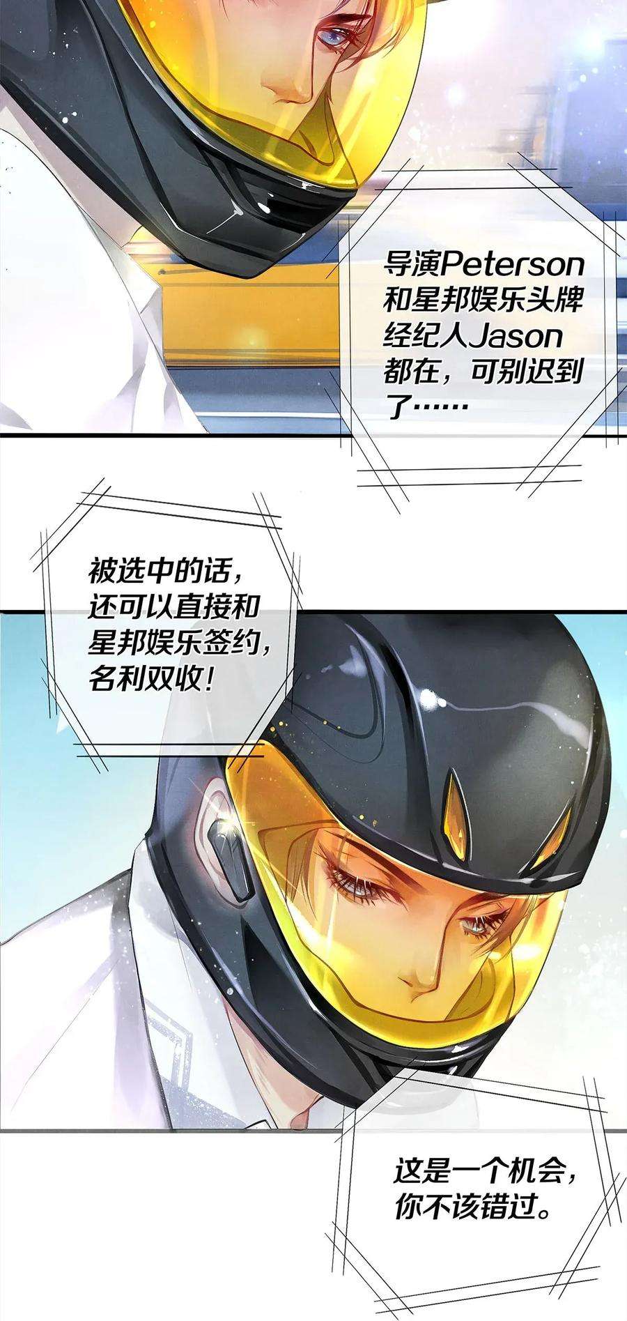 校花与他的小卷毛02 试镜