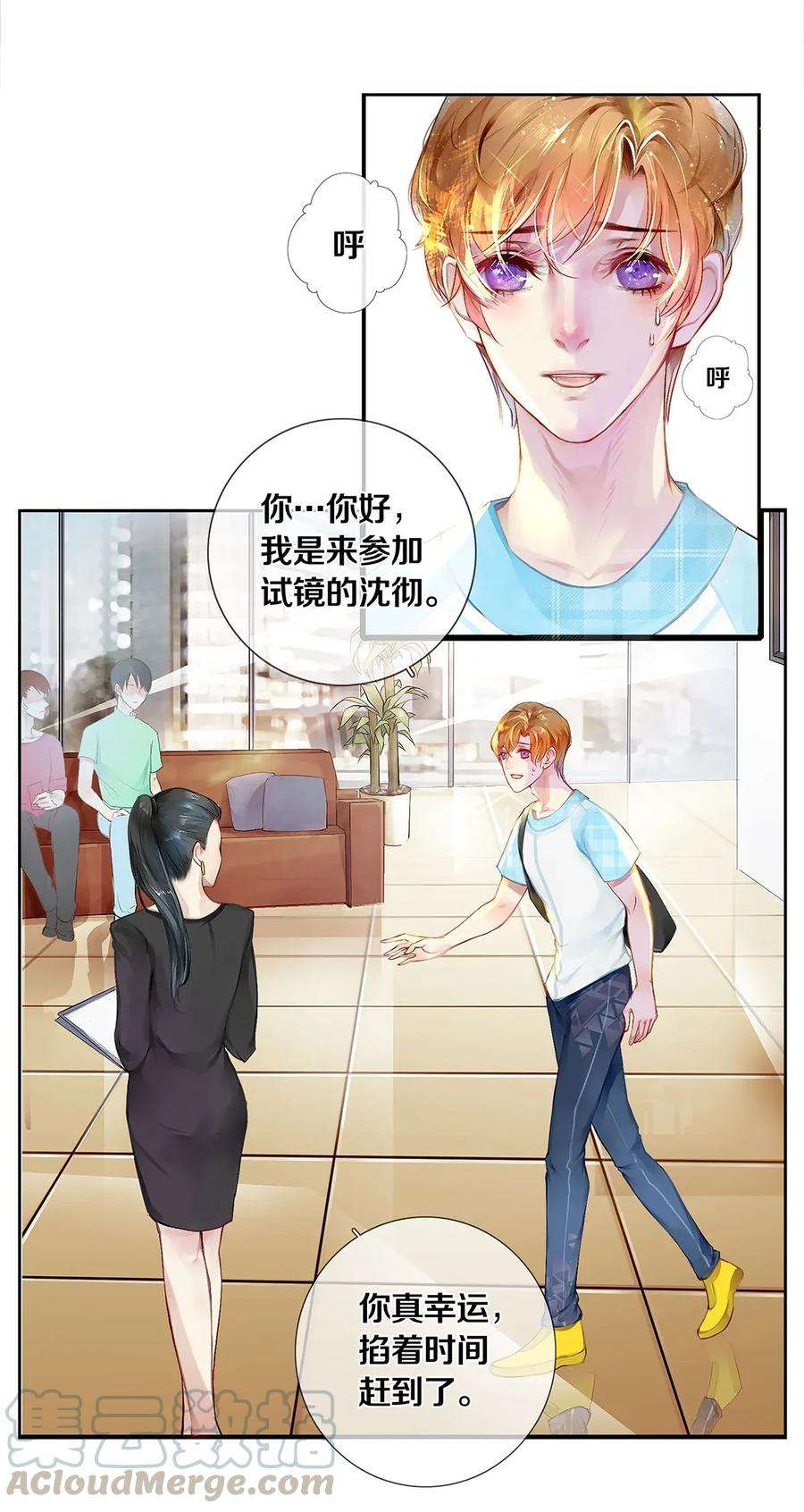 校花与他的小卷毛02 试镜