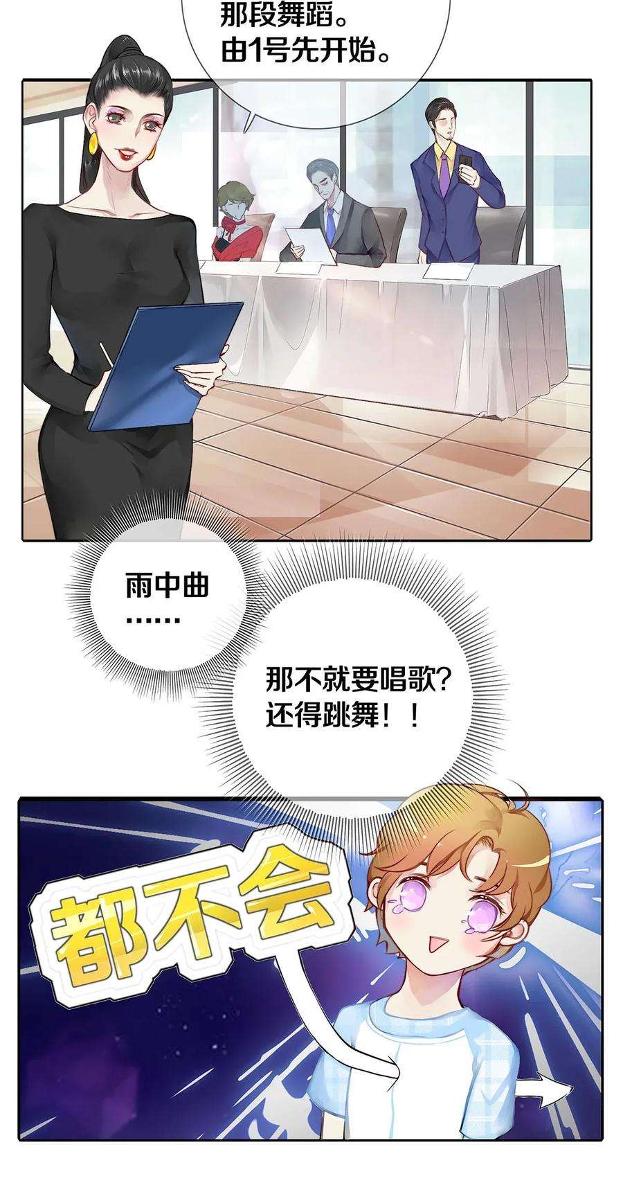 校花与他的小卷毛02 试镜