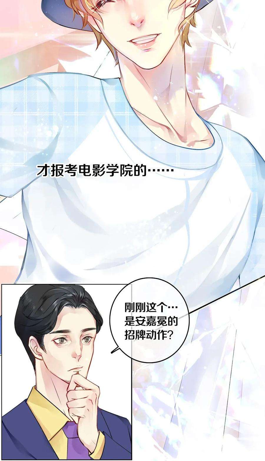 校花与他的小卷毛02 试镜