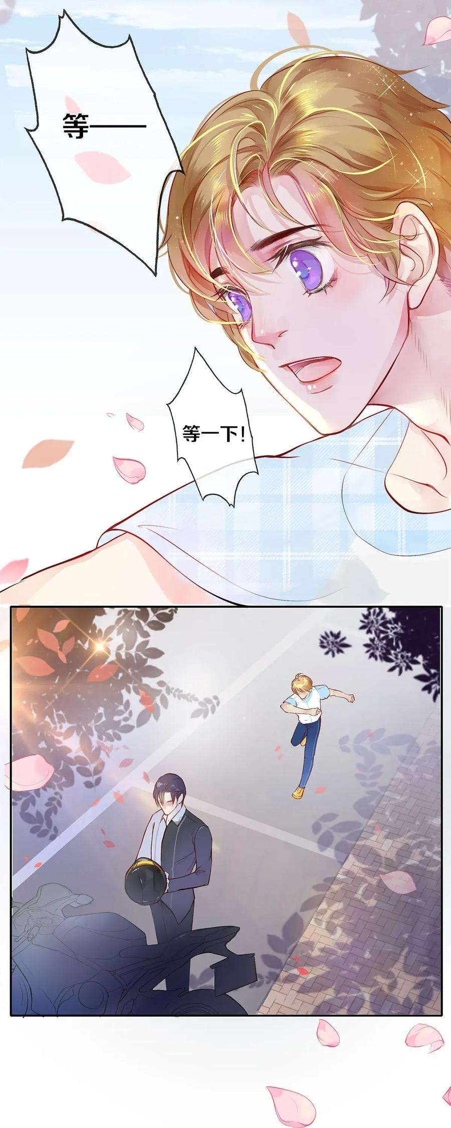 校花与他的小卷毛03 迟到的第六人