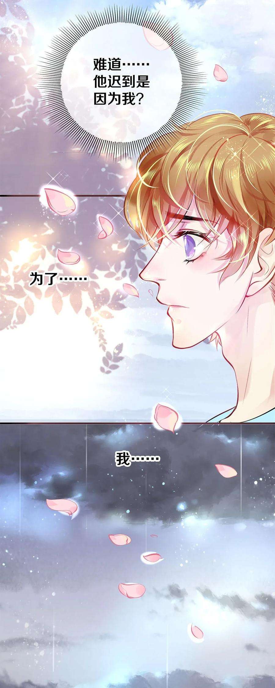 校花与他的小卷毛03 迟到的第六人