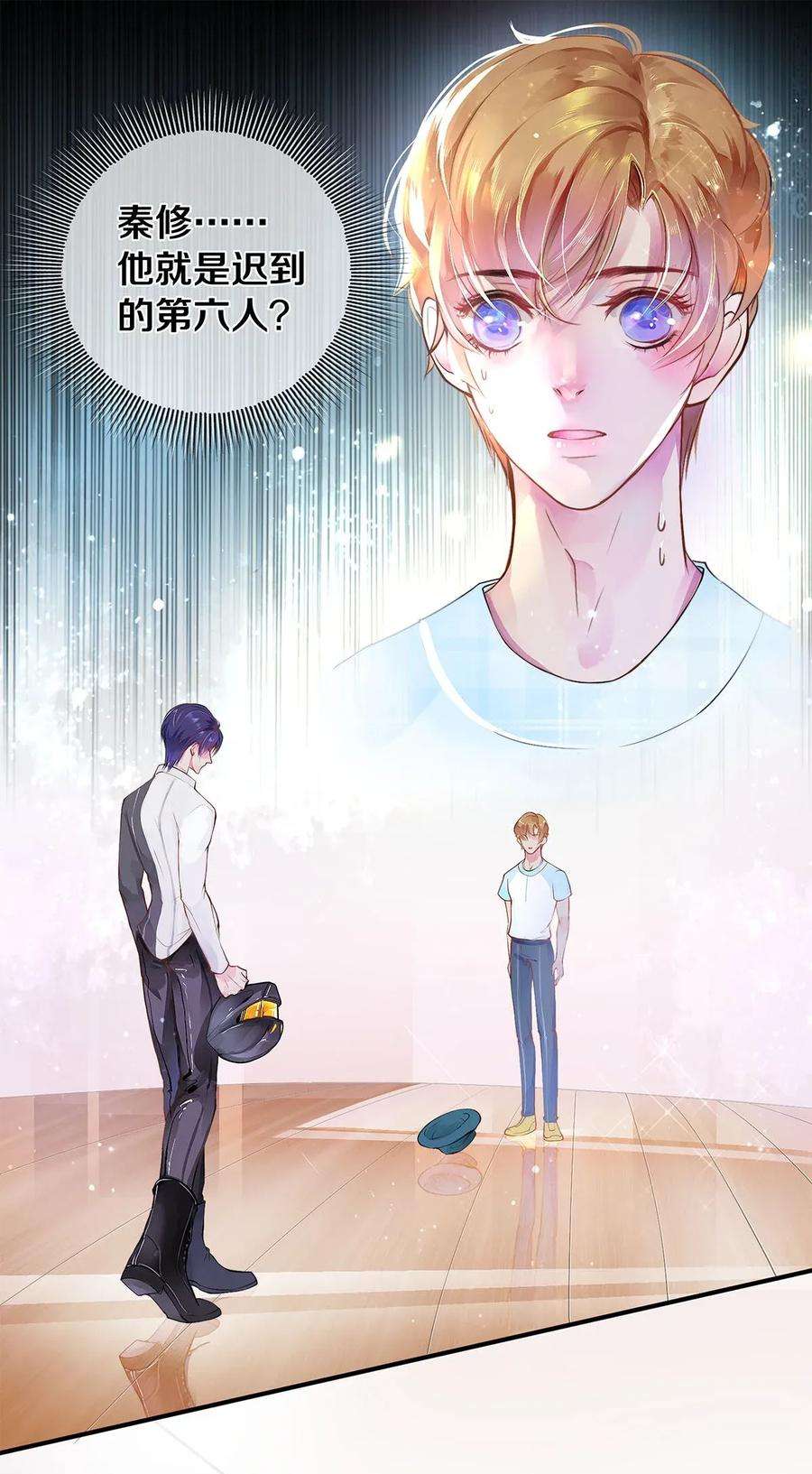 校花与他的小卷毛03 迟到的第六人