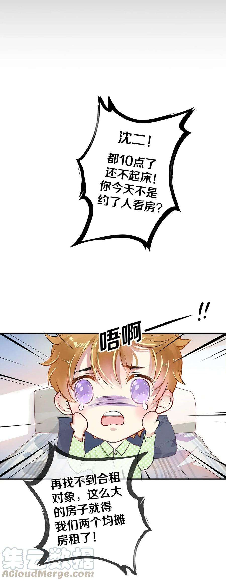 校花与他的小卷毛03 迟到的第六人