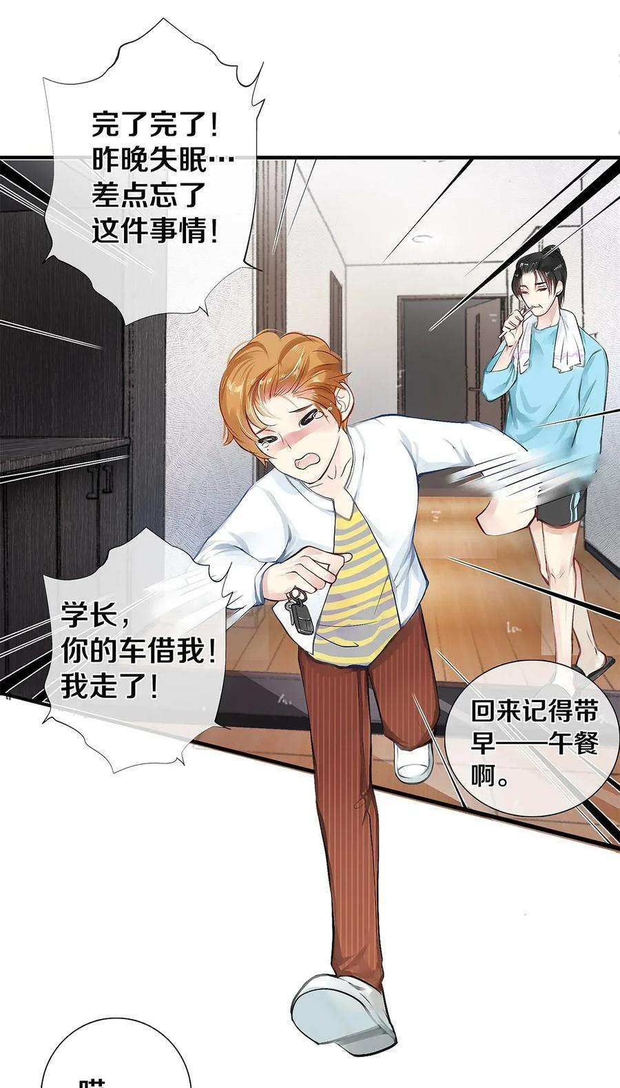 校花与他的小卷毛03 迟到的第六人