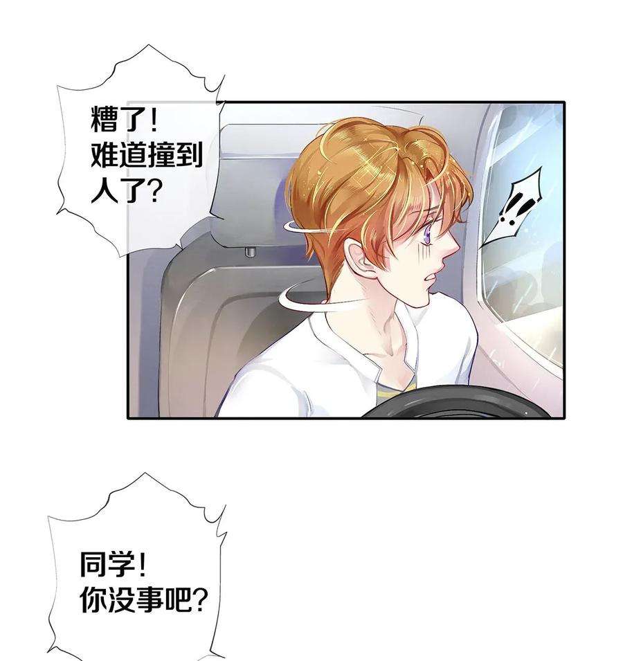 校花与他的小卷毛03 迟到的第六人