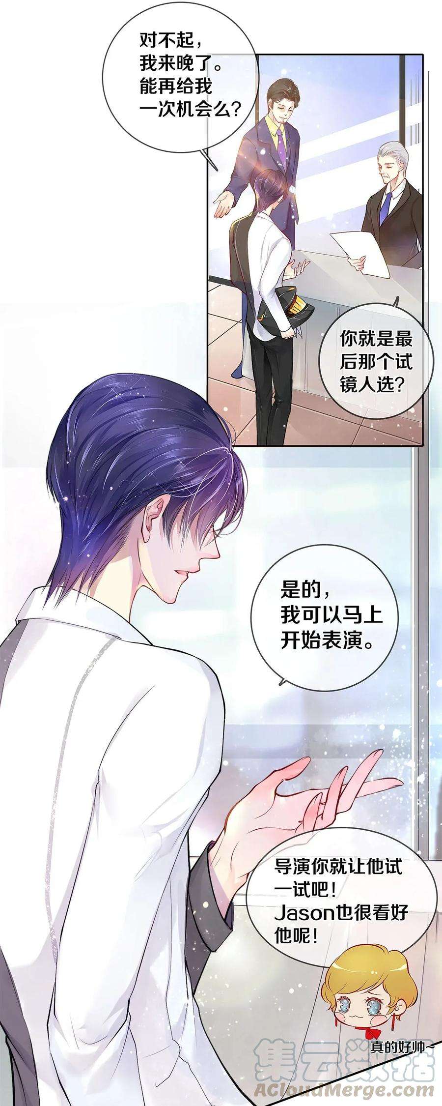 校花与他的小卷毛03 迟到的第六人