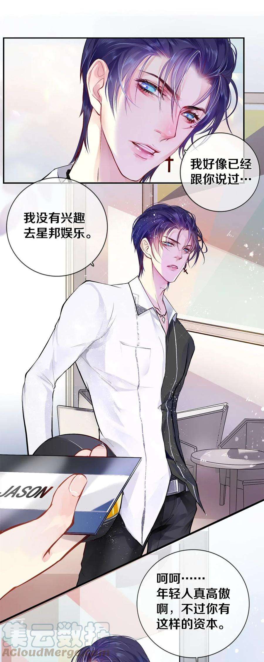 校花与他的小卷毛03 迟到的第六人