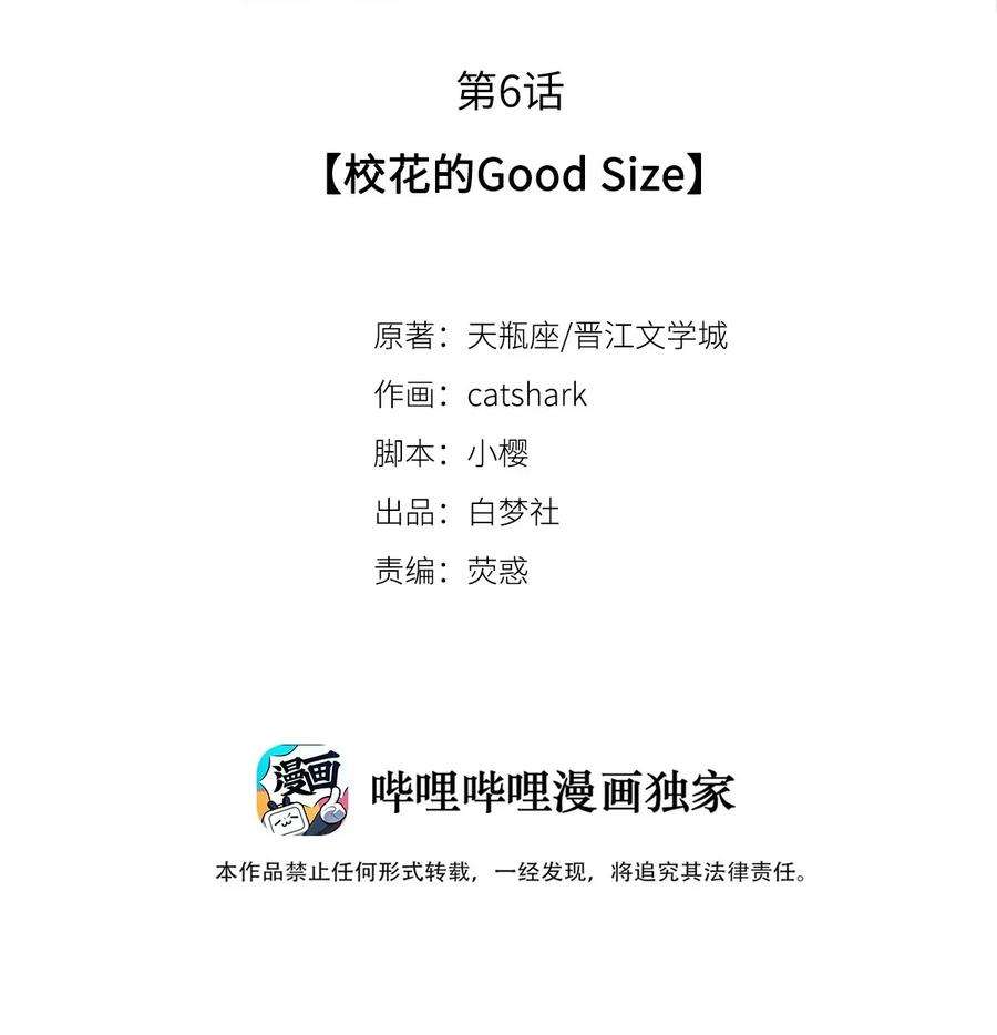 校花与他的小卷毛06 校花的Good Size