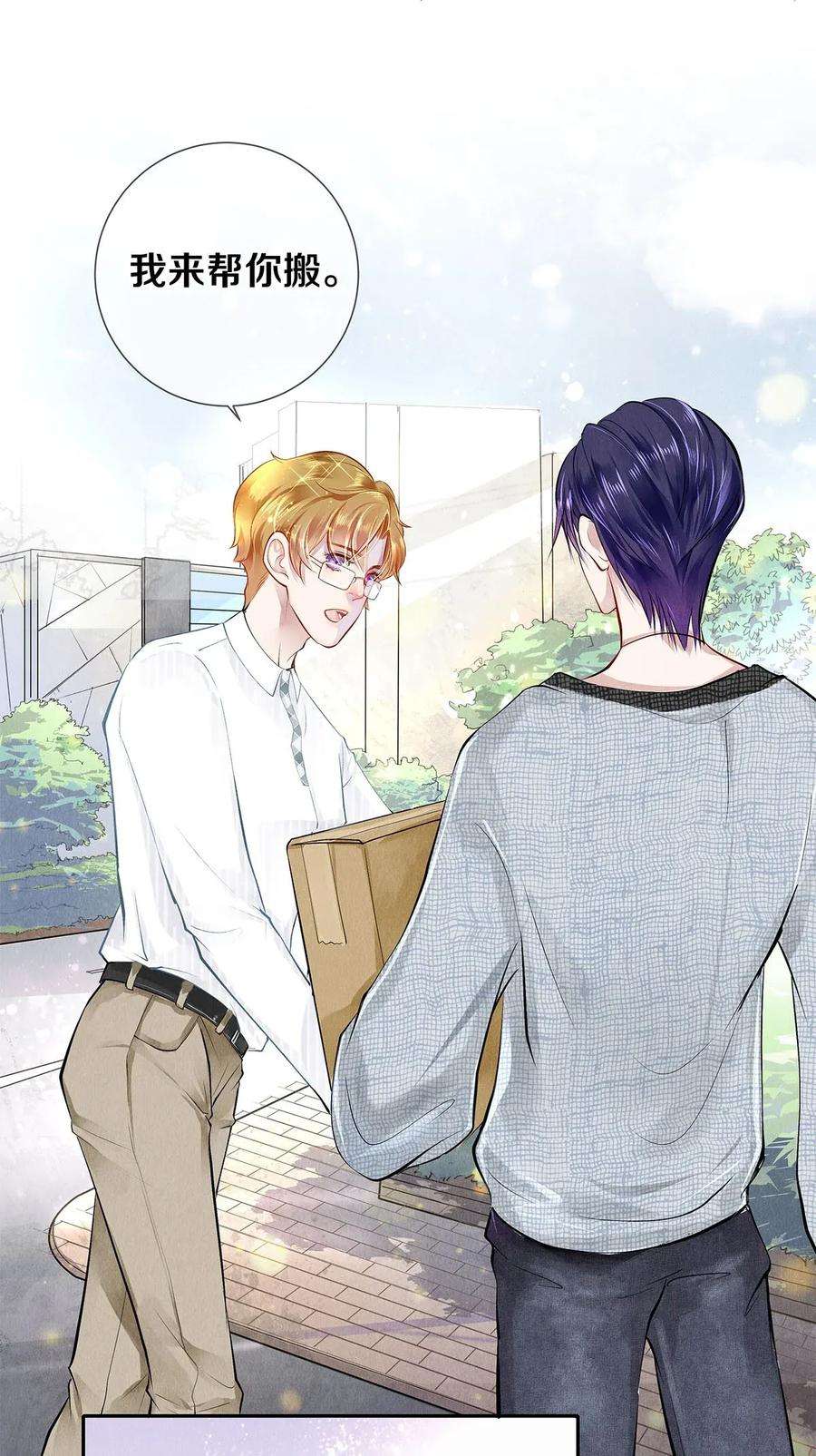 校花与他的小卷毛07 蓝颜祸水