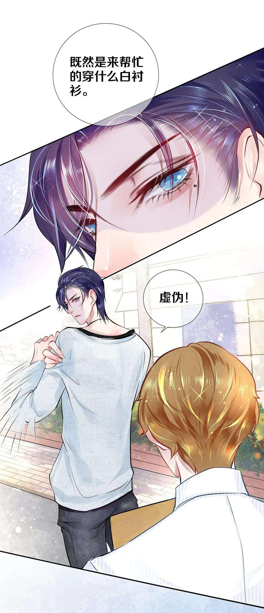 校花与他的小卷毛07 蓝颜祸水