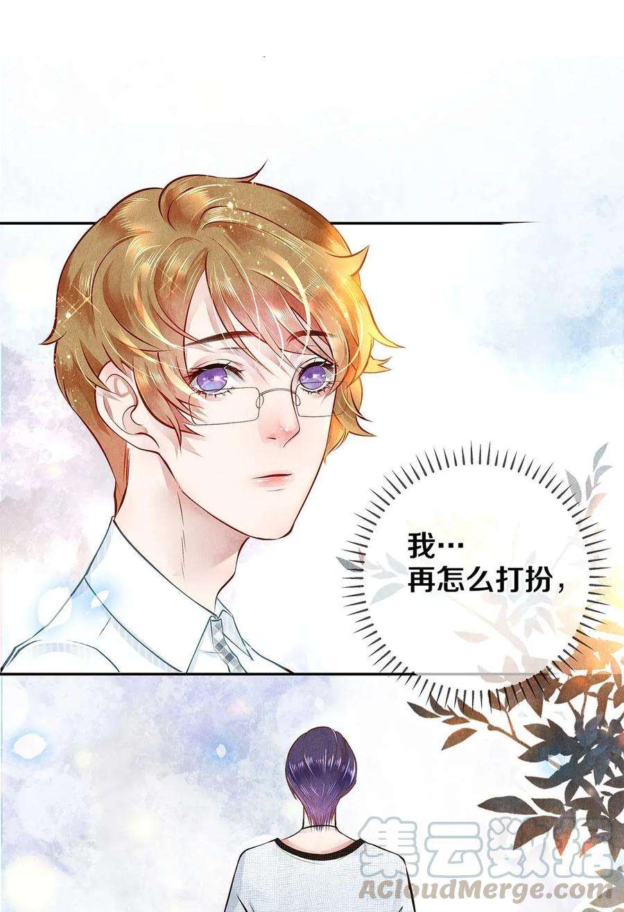 校花与他的小卷毛07 蓝颜祸水