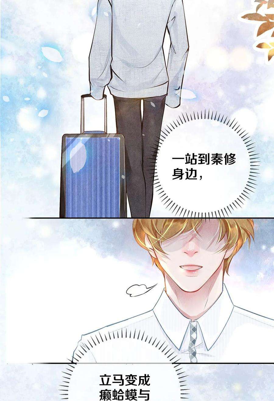 校花与他的小卷毛07 蓝颜祸水