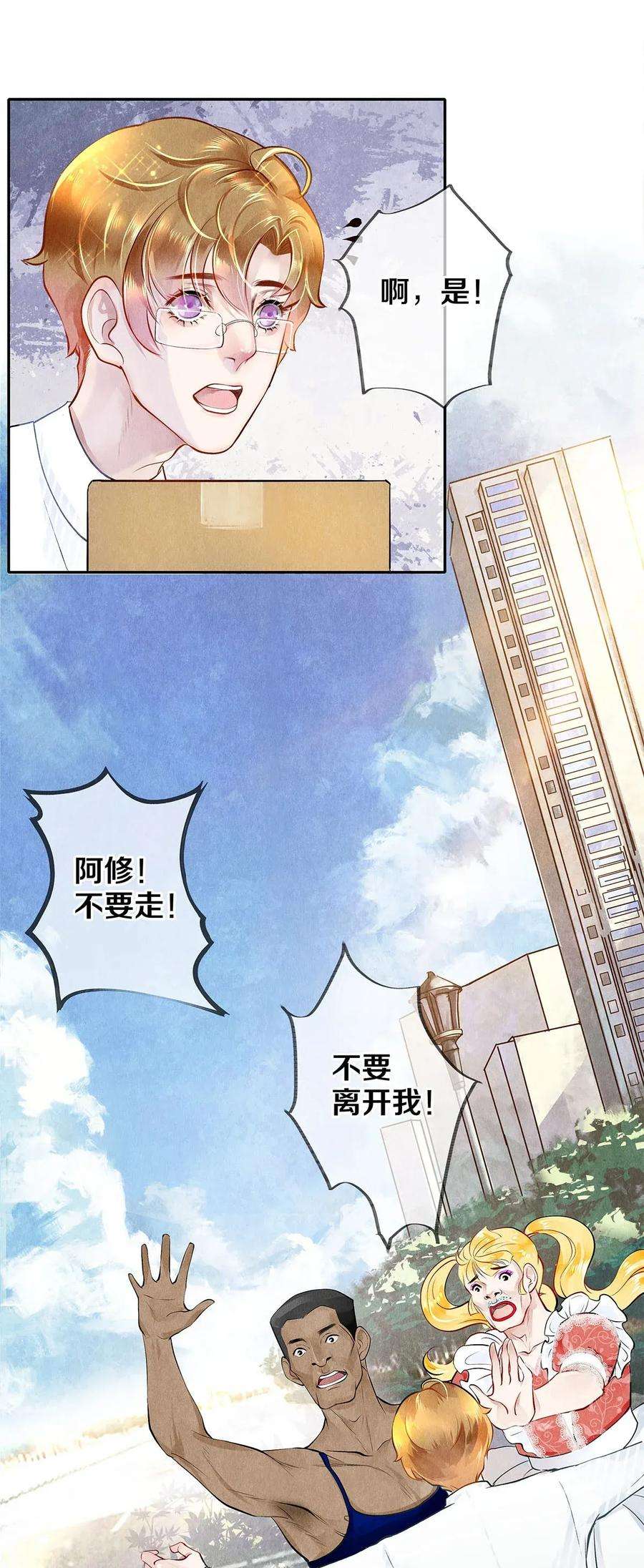 校花与他的小卷毛07 蓝颜祸水