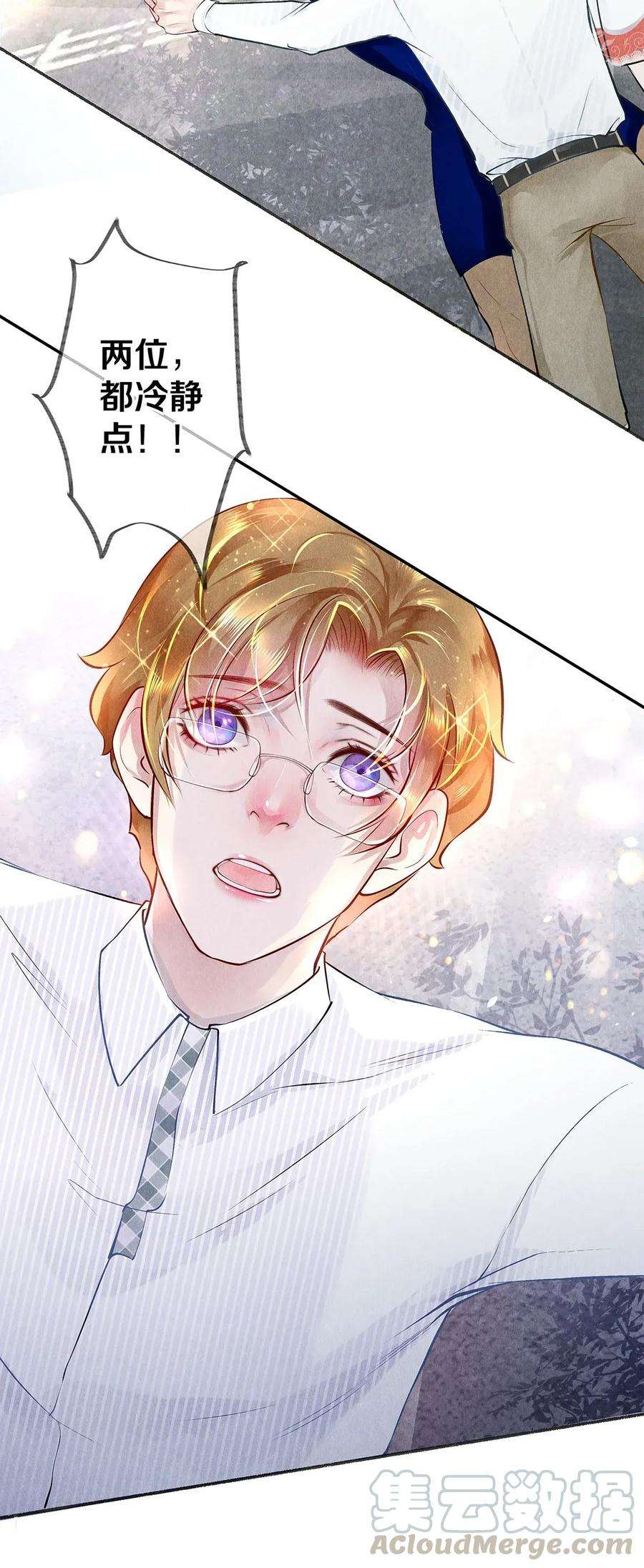 校花与他的小卷毛07 蓝颜祸水