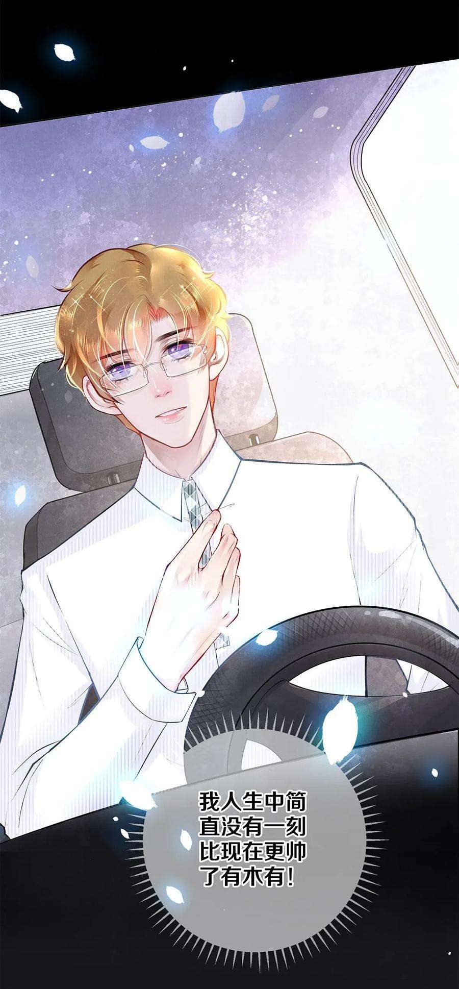 校花与他的小卷毛07 蓝颜祸水