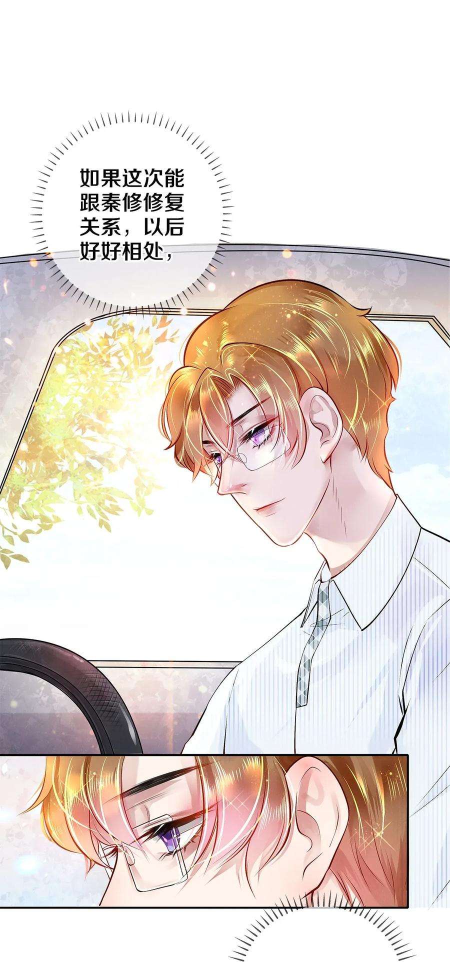 校花与他的小卷毛07 蓝颜祸水