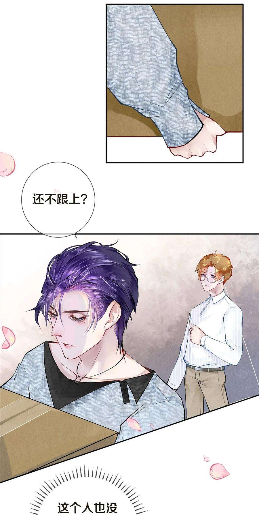 校花与他的小卷毛08 睡美人