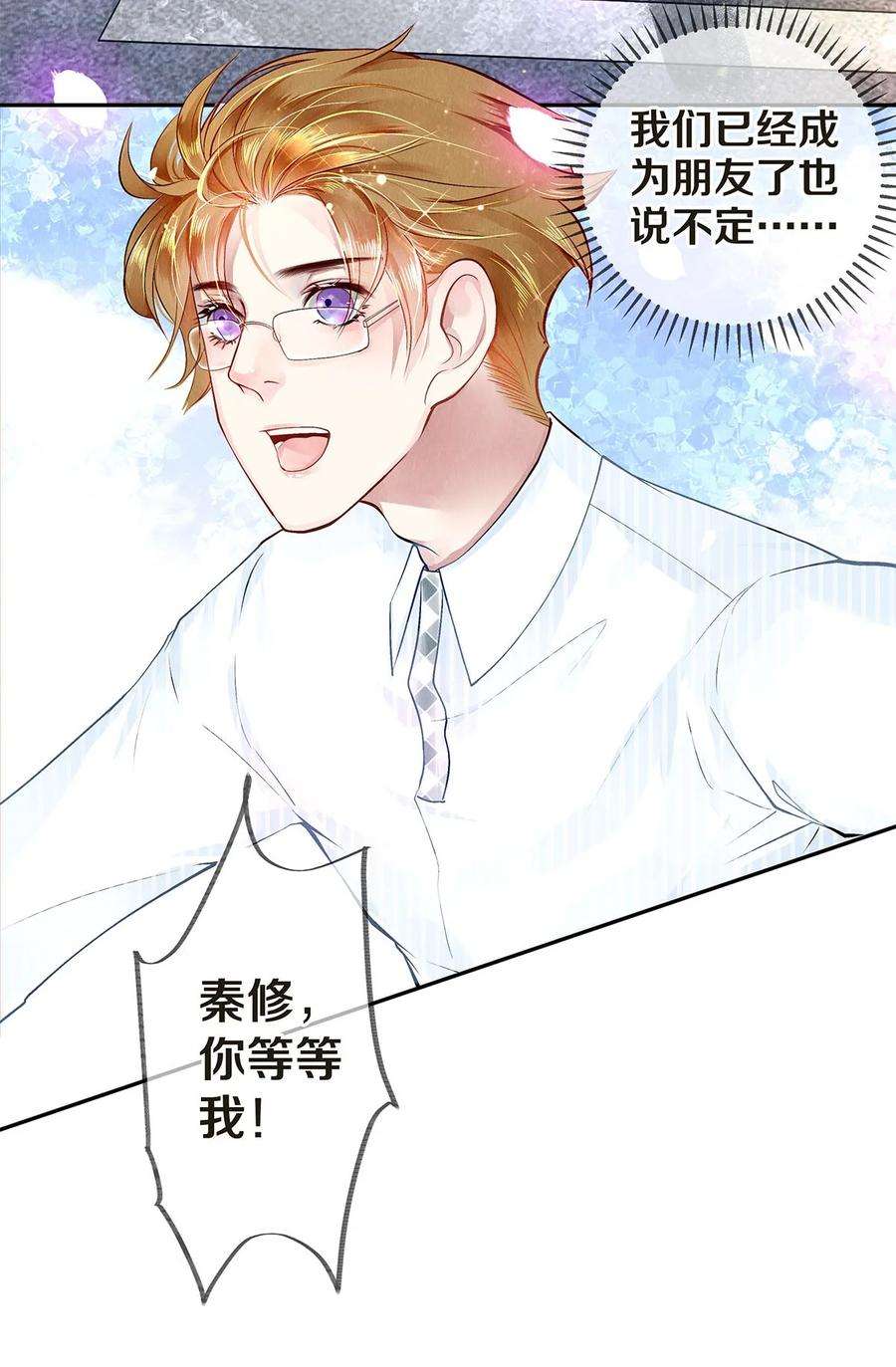 校花与他的小卷毛08 睡美人