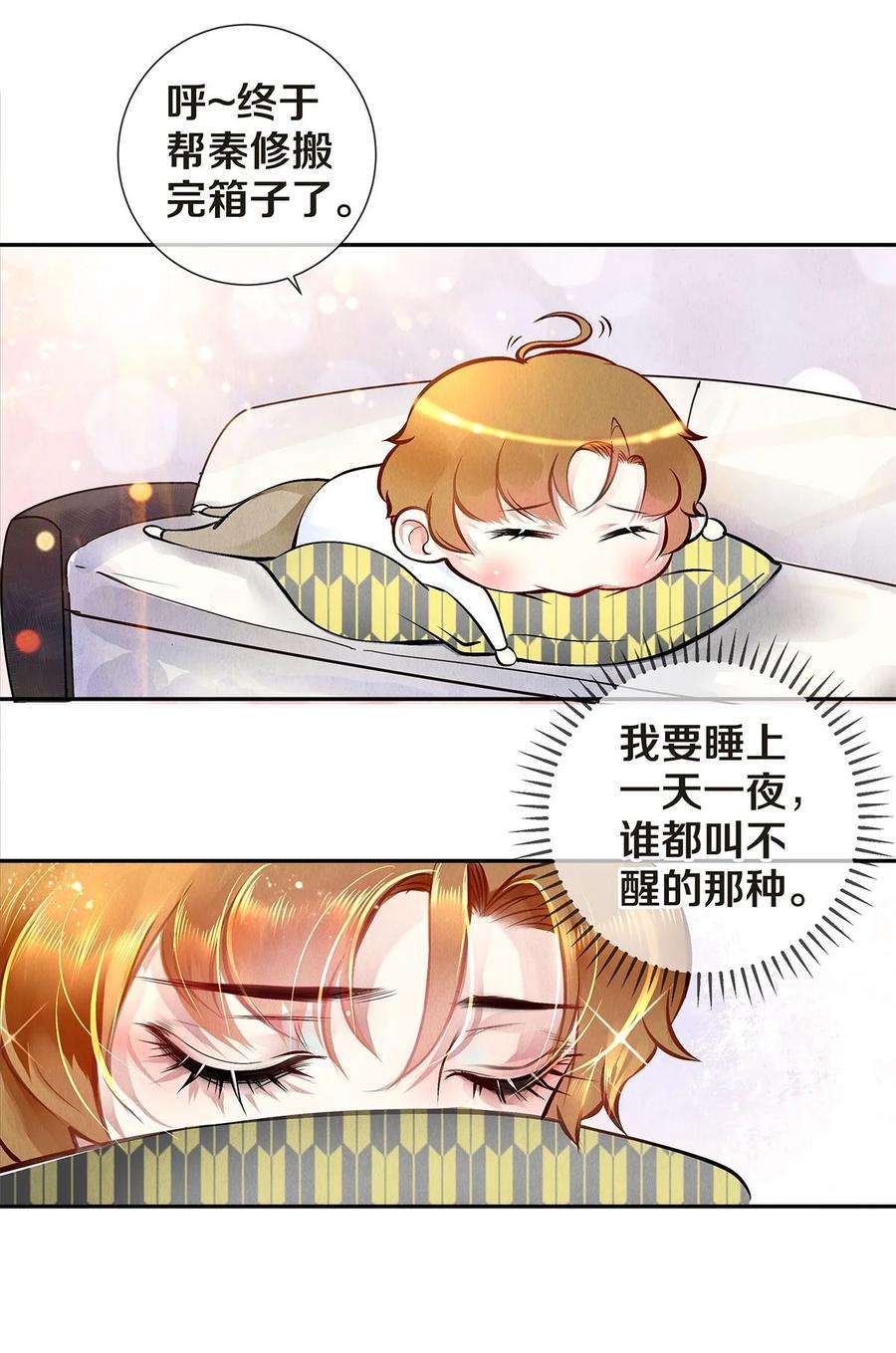 校花与他的小卷毛08 睡美人