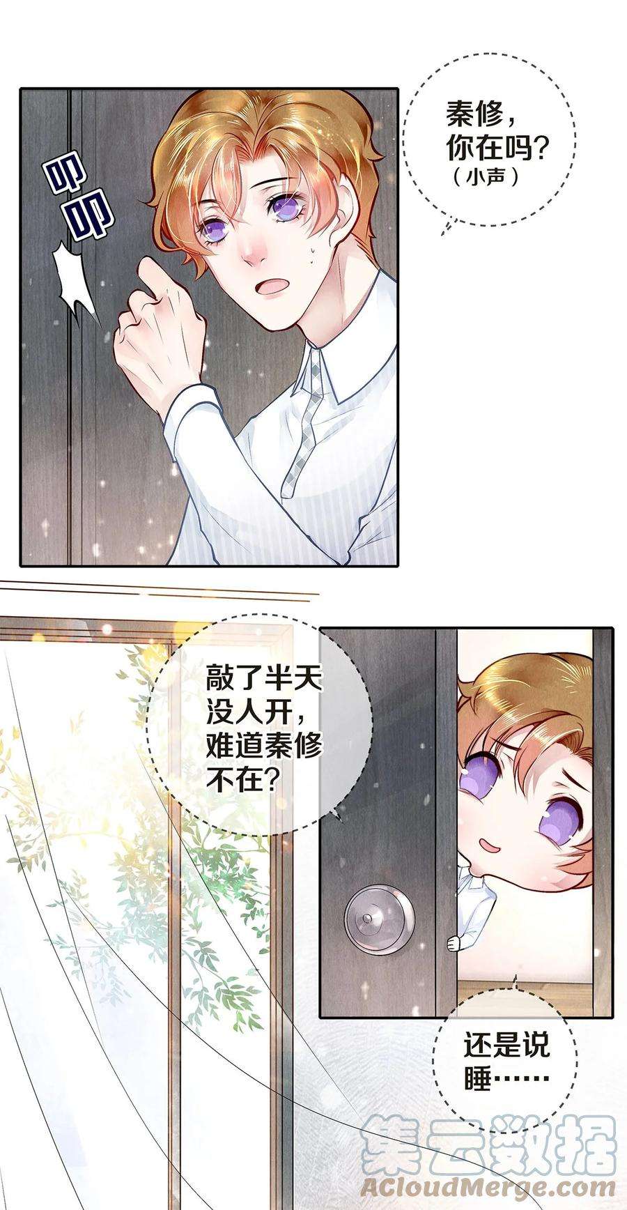 校花与他的小卷毛08 睡美人