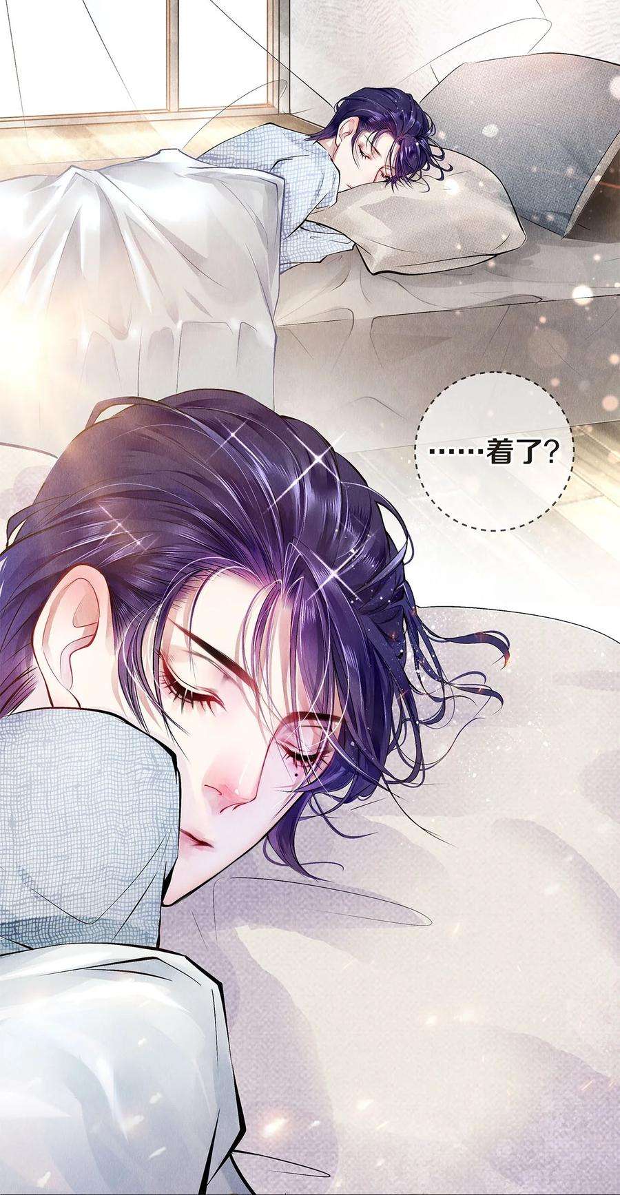 校花与他的小卷毛08 睡美人