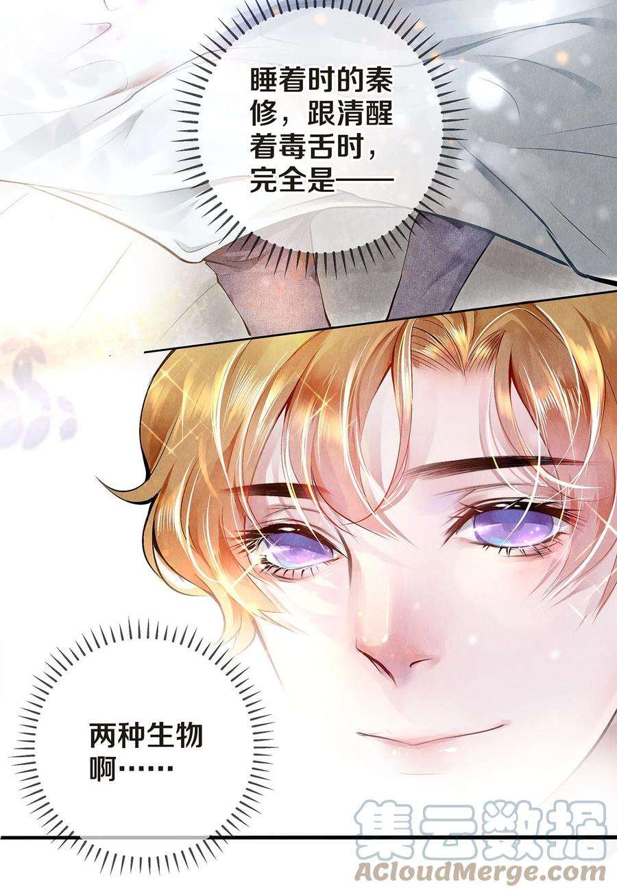 校花与他的小卷毛08 睡美人