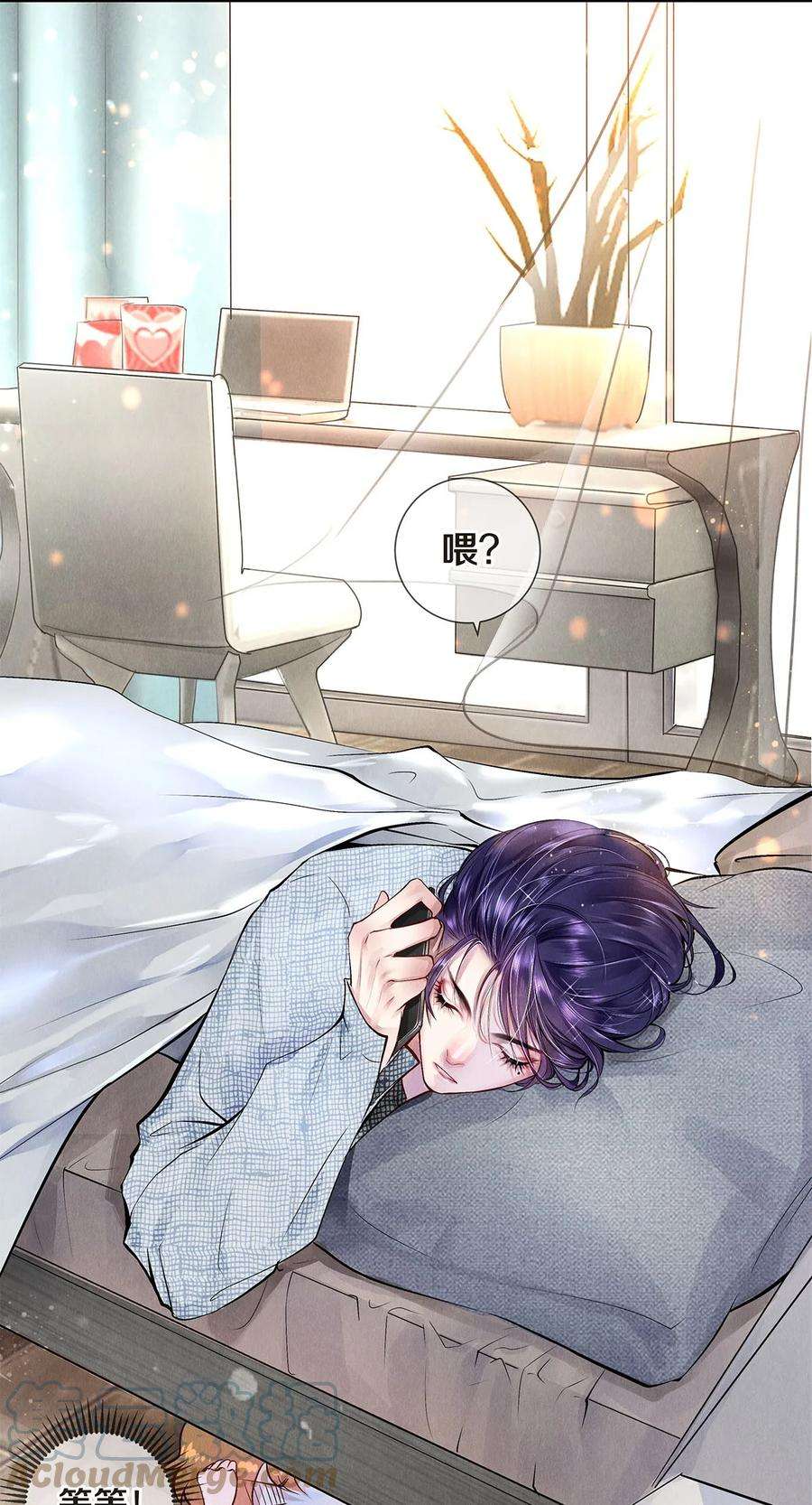 校花与他的小卷毛08 睡美人