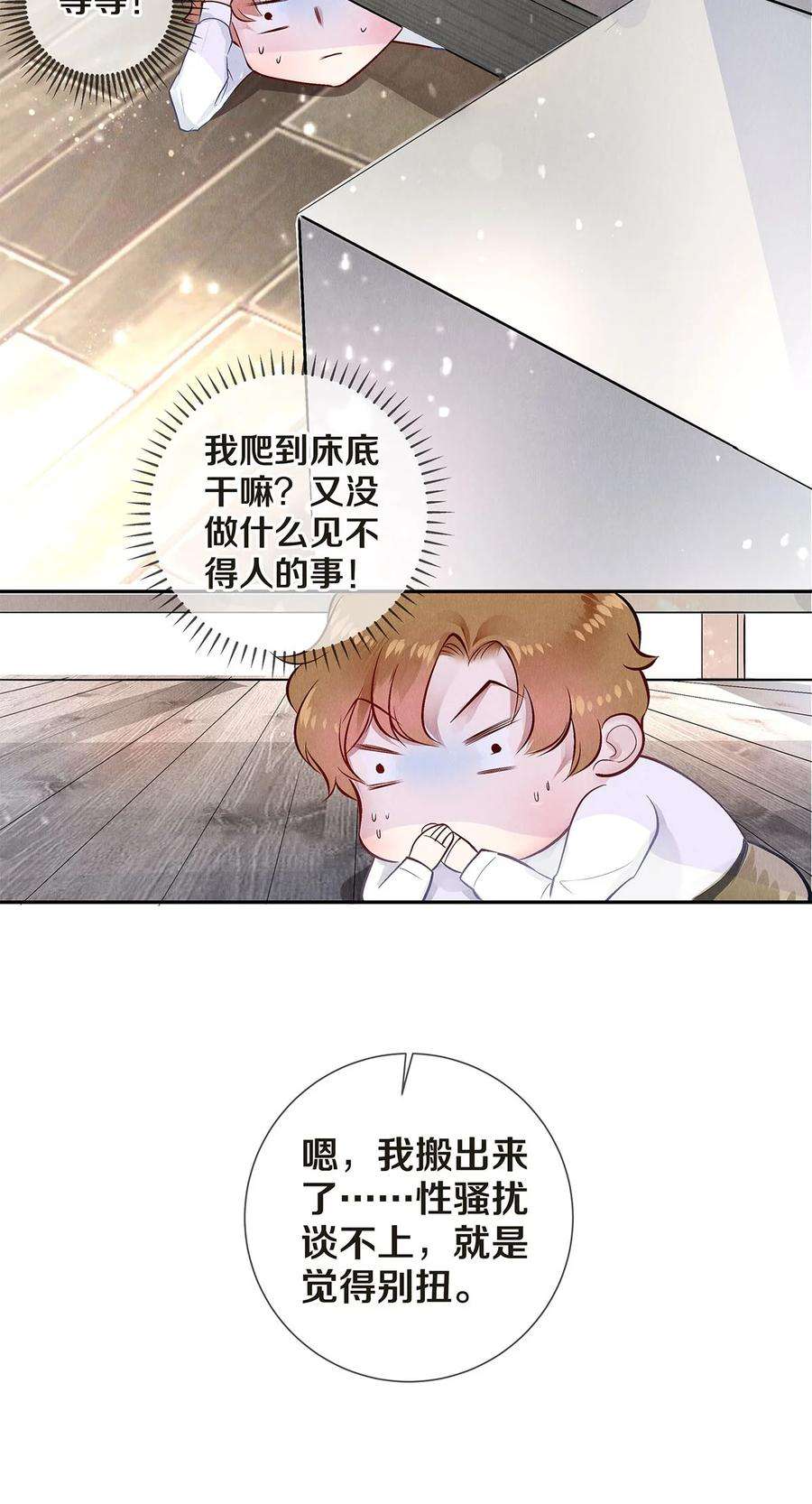 校花与他的小卷毛08 睡美人