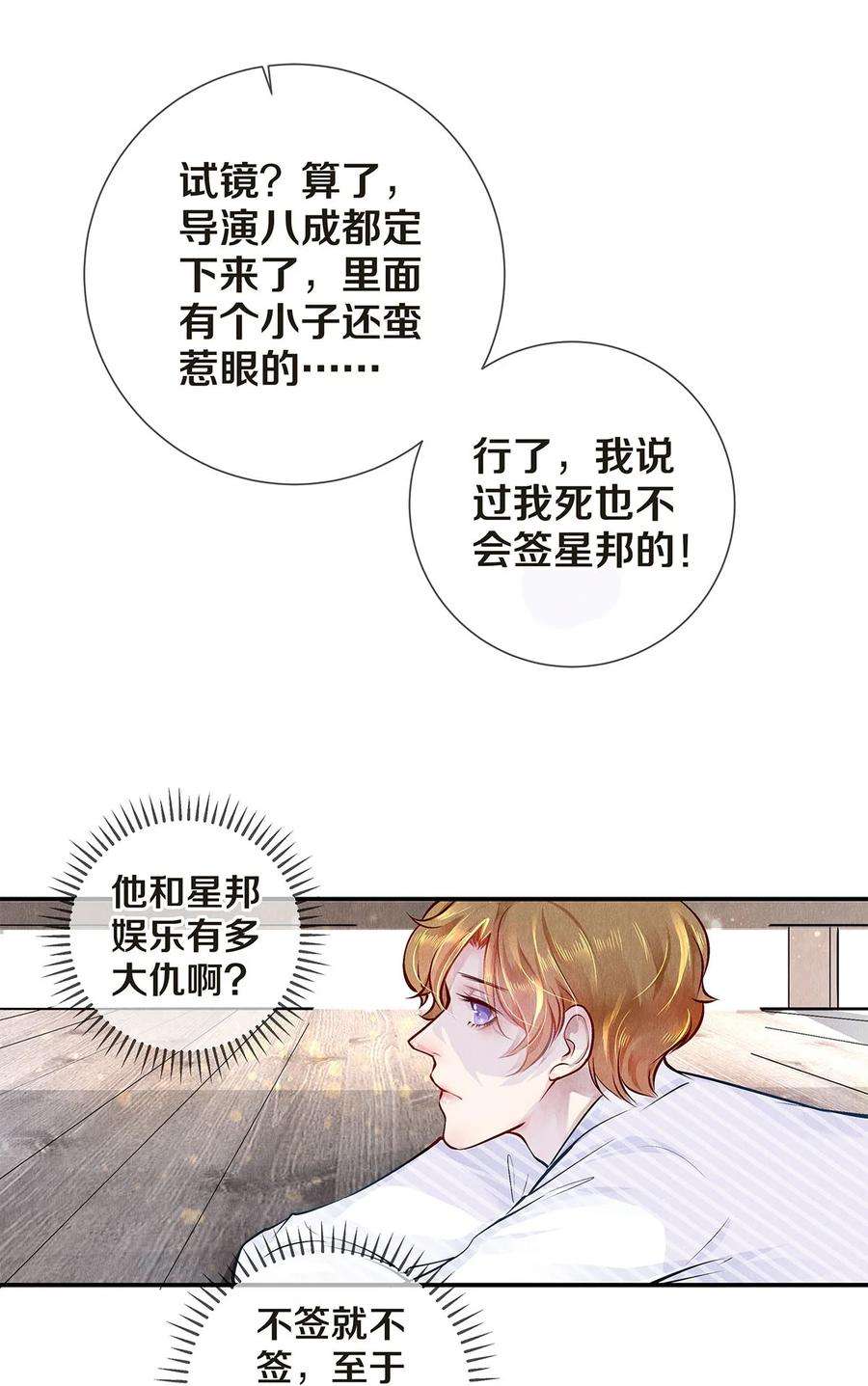 校花与他的小卷毛08 睡美人