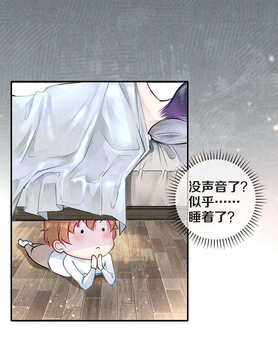 校花与他的小卷毛08 睡美人