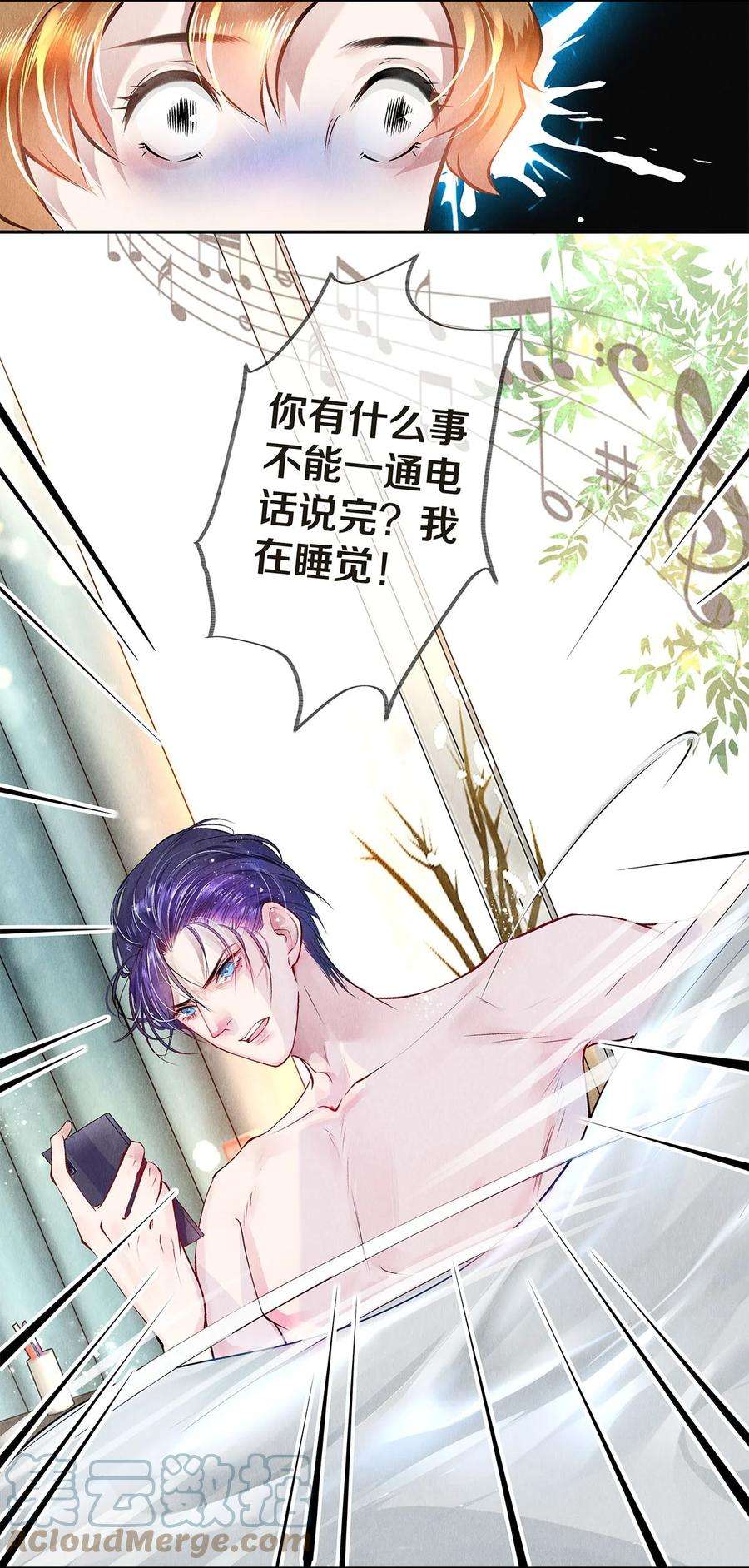 校花与他的小卷毛08 睡美人