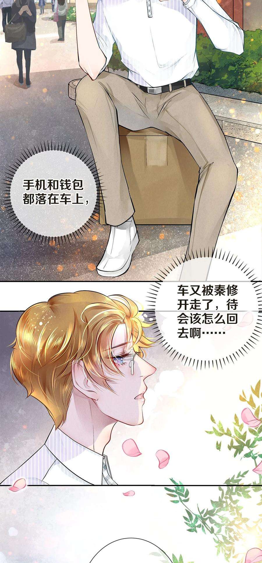 校花与他的小卷毛08 睡美人