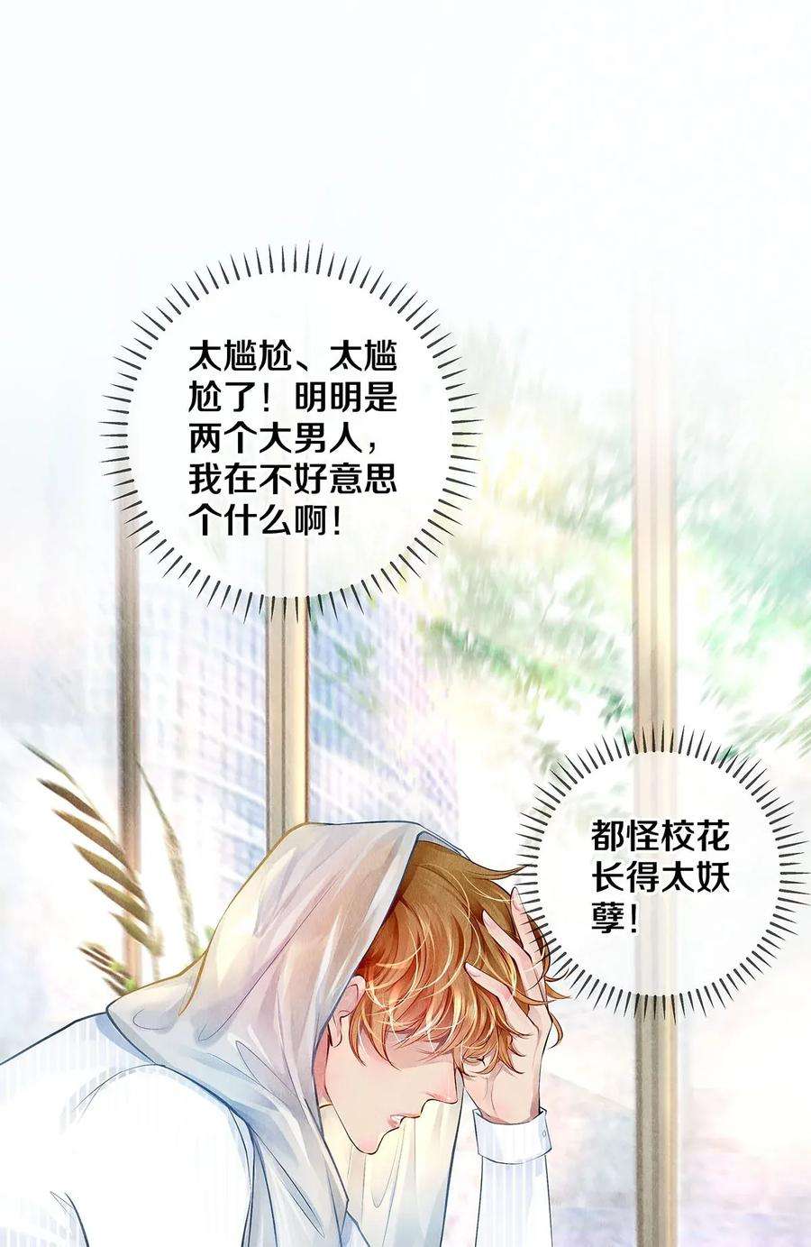 校花与他的小卷毛10 雪碧会醉