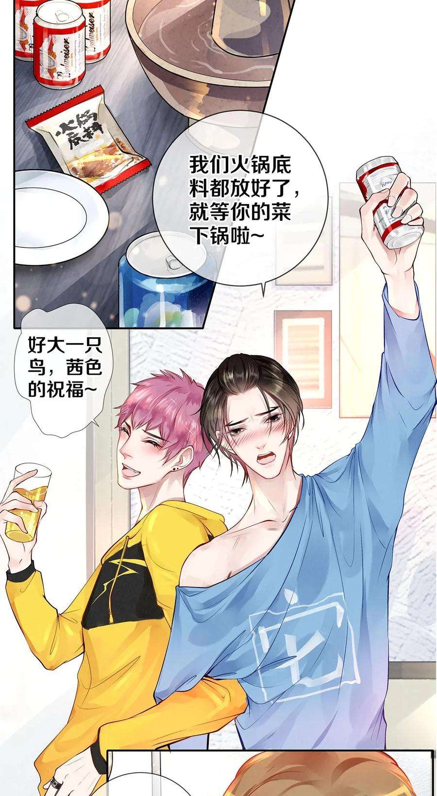 校花与他的小卷毛10 雪碧会醉