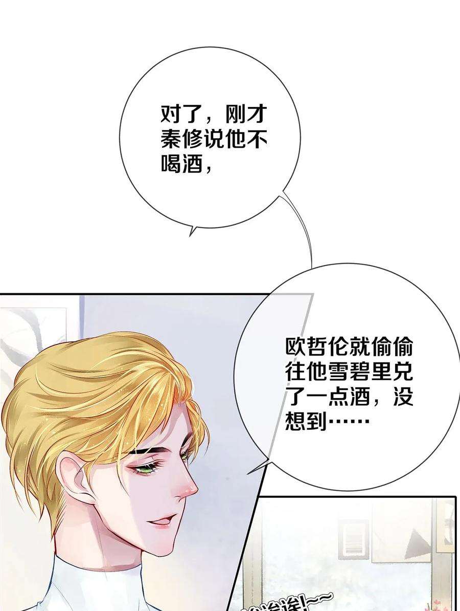 校花与他的小卷毛10 雪碧会醉