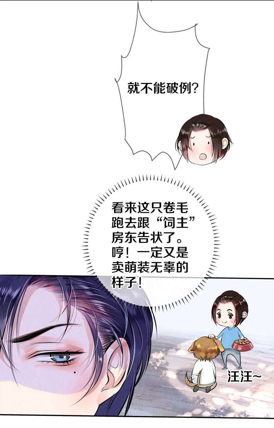 校花与他的小卷毛13 苦肉计