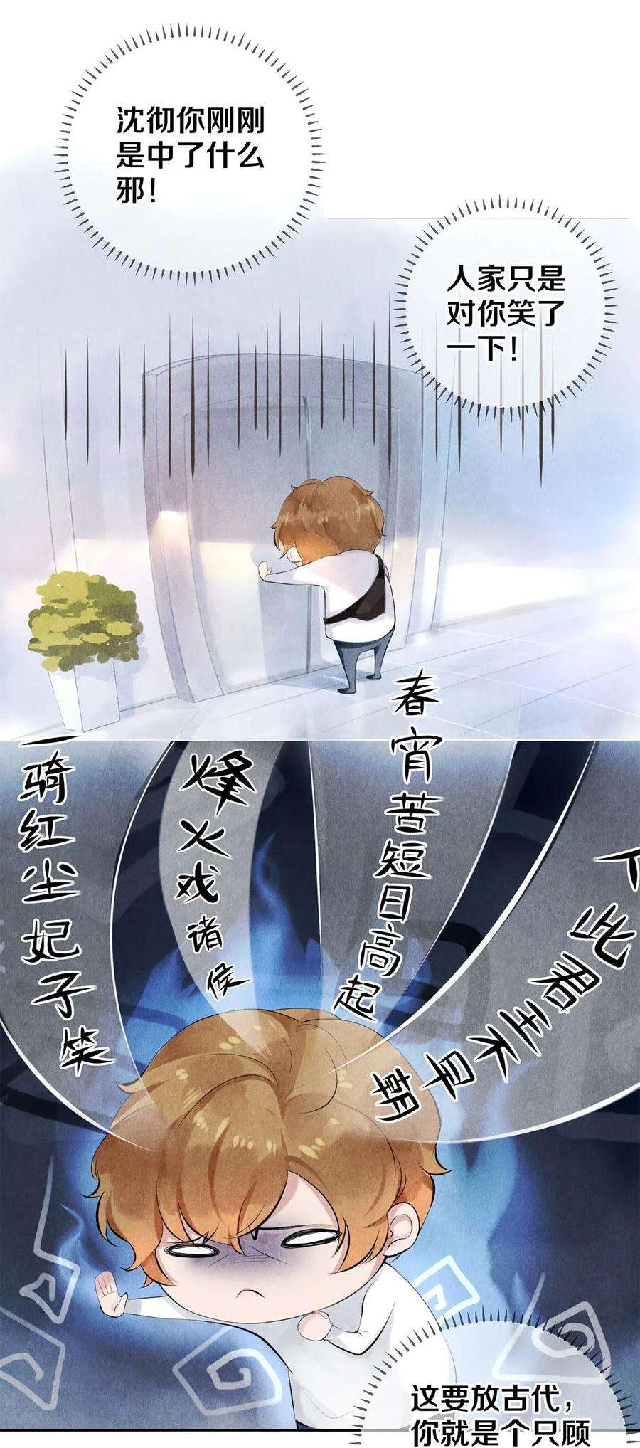 校花与他的小卷毛14 美人计