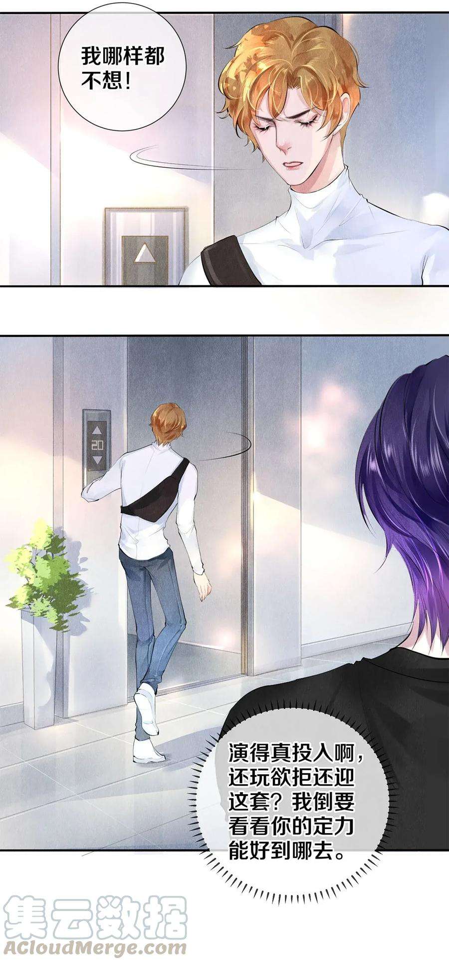 校花与他的小卷毛14 美人计