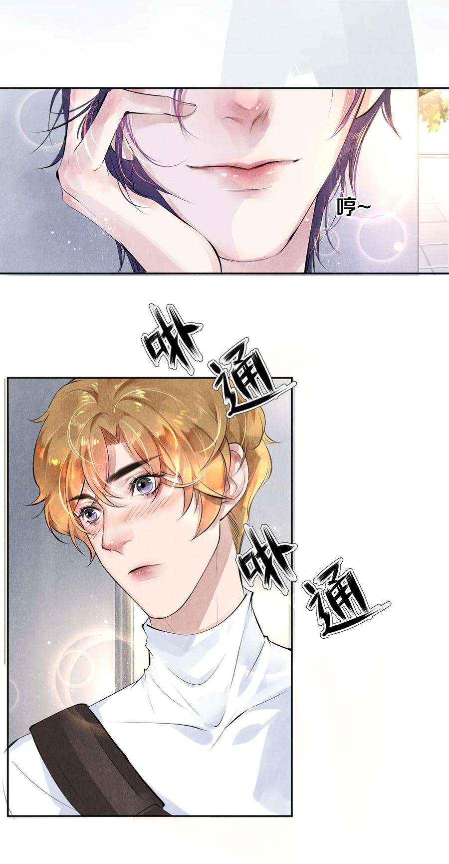 校花与他的小卷毛14 美人计