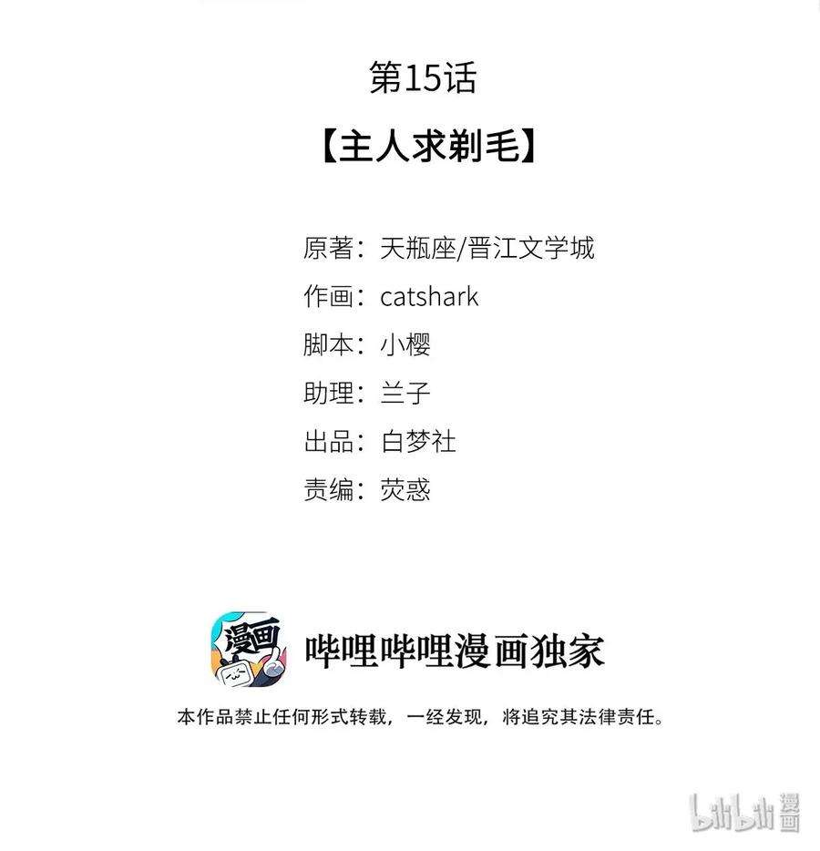 校花与他的小卷毛15 主人求剃毛