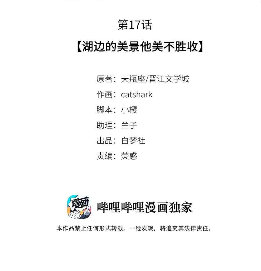 校花与他的小卷毛17 湖边的美景他美不胜收