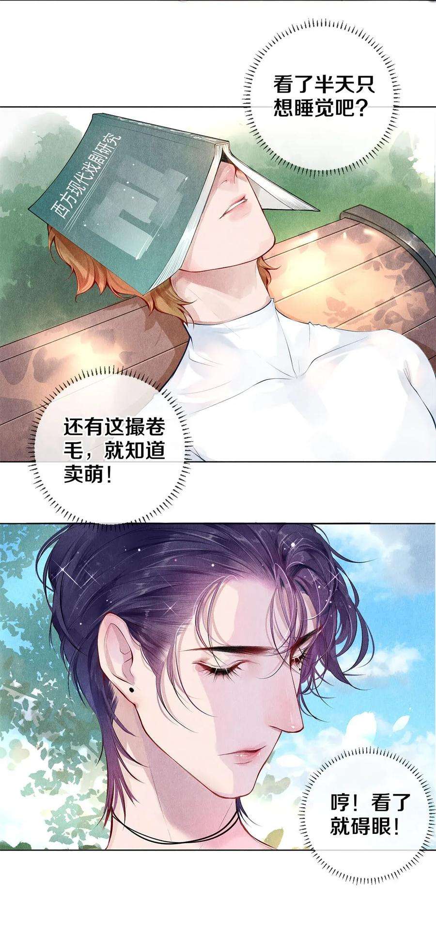校花与他的小卷毛17 湖边的美景他美不胜收