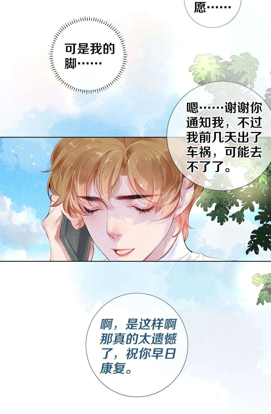 校花与他的小卷毛17 湖边的美景他美不胜收