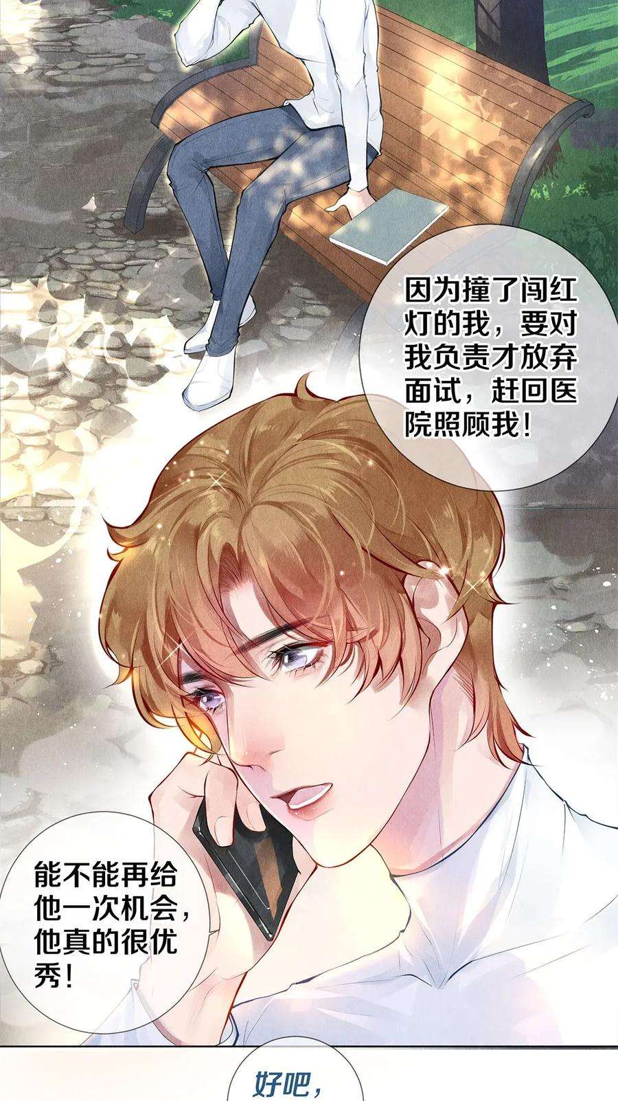 校花与他的小卷毛17 湖边的美景他美不胜收
