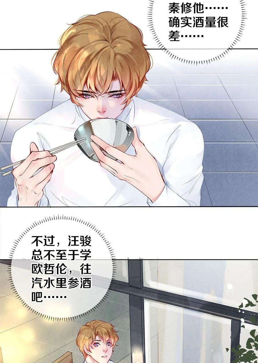 校花与他的小卷毛17 湖边的美景他美不胜收